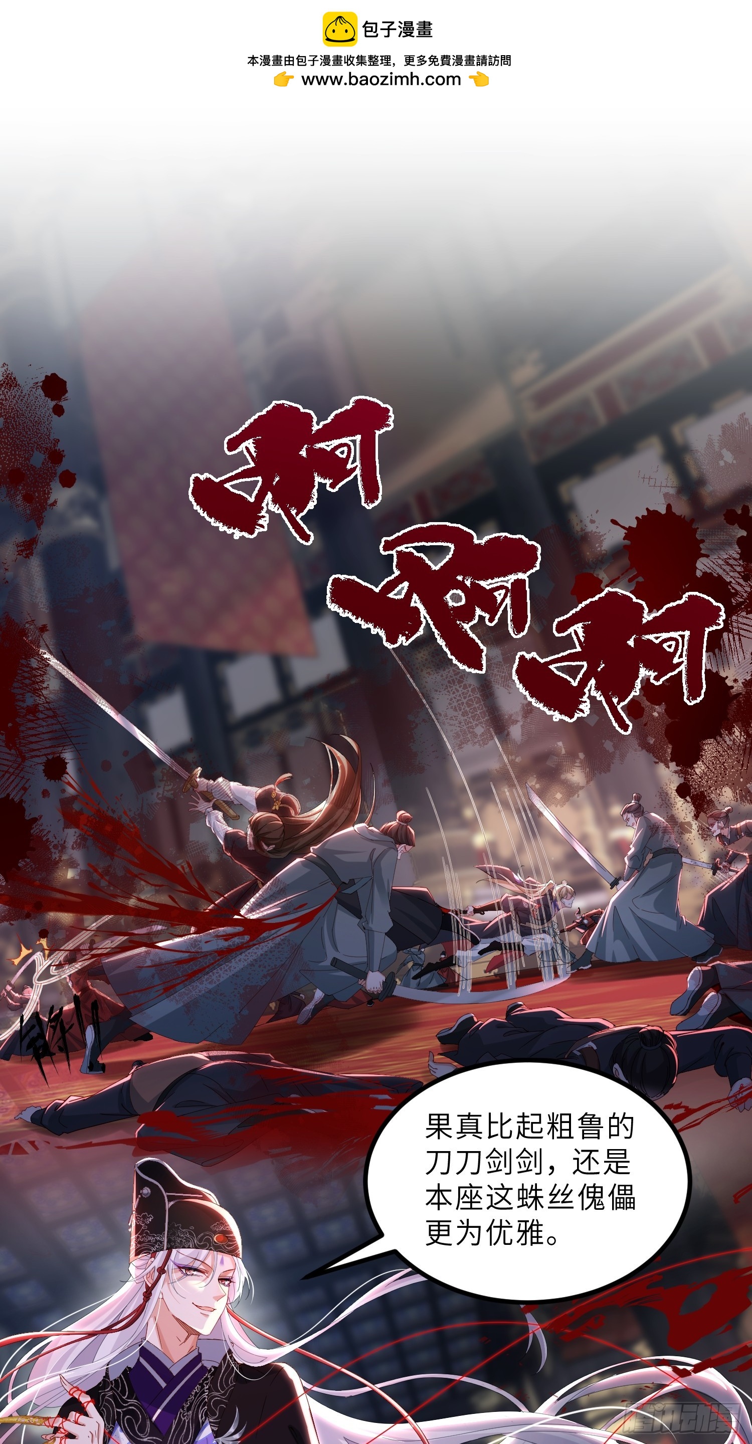 宦妃天下（太監王爺強娶我） - 第449話 茉兒刺殺阿九？！ - 2