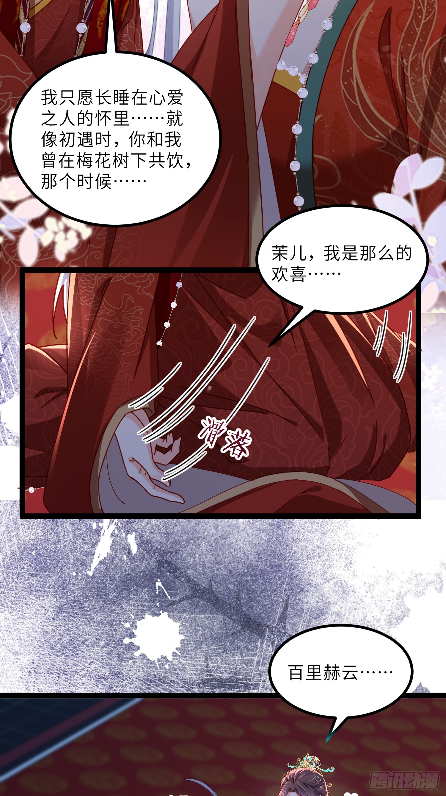 宦妃天下（太監王爺強娶我） - 第449話 茉兒刺殺阿九？！ - 3