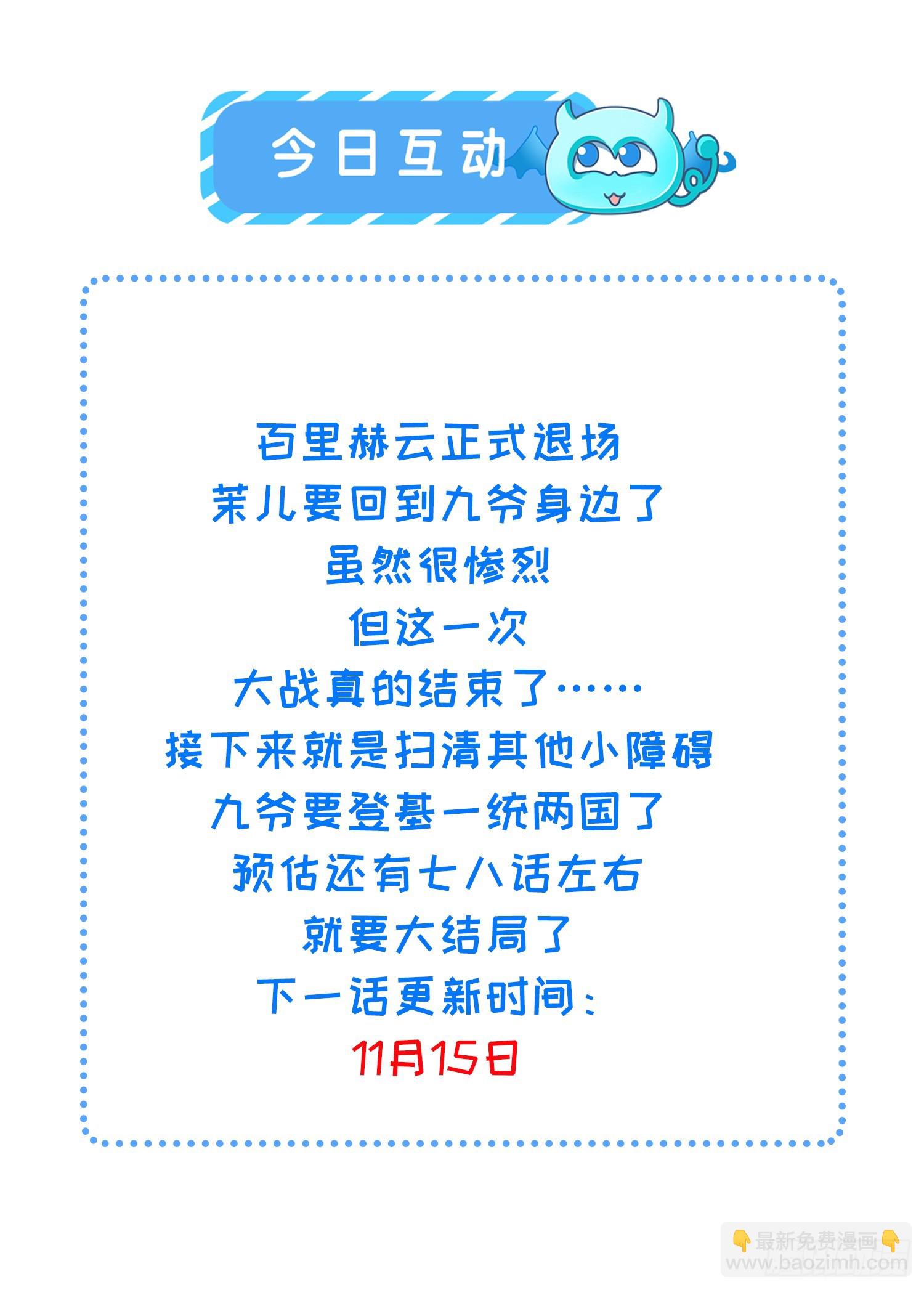 宦妃天下（太監王爺強娶我） - 第449話 茉兒刺殺阿九？！ - 2