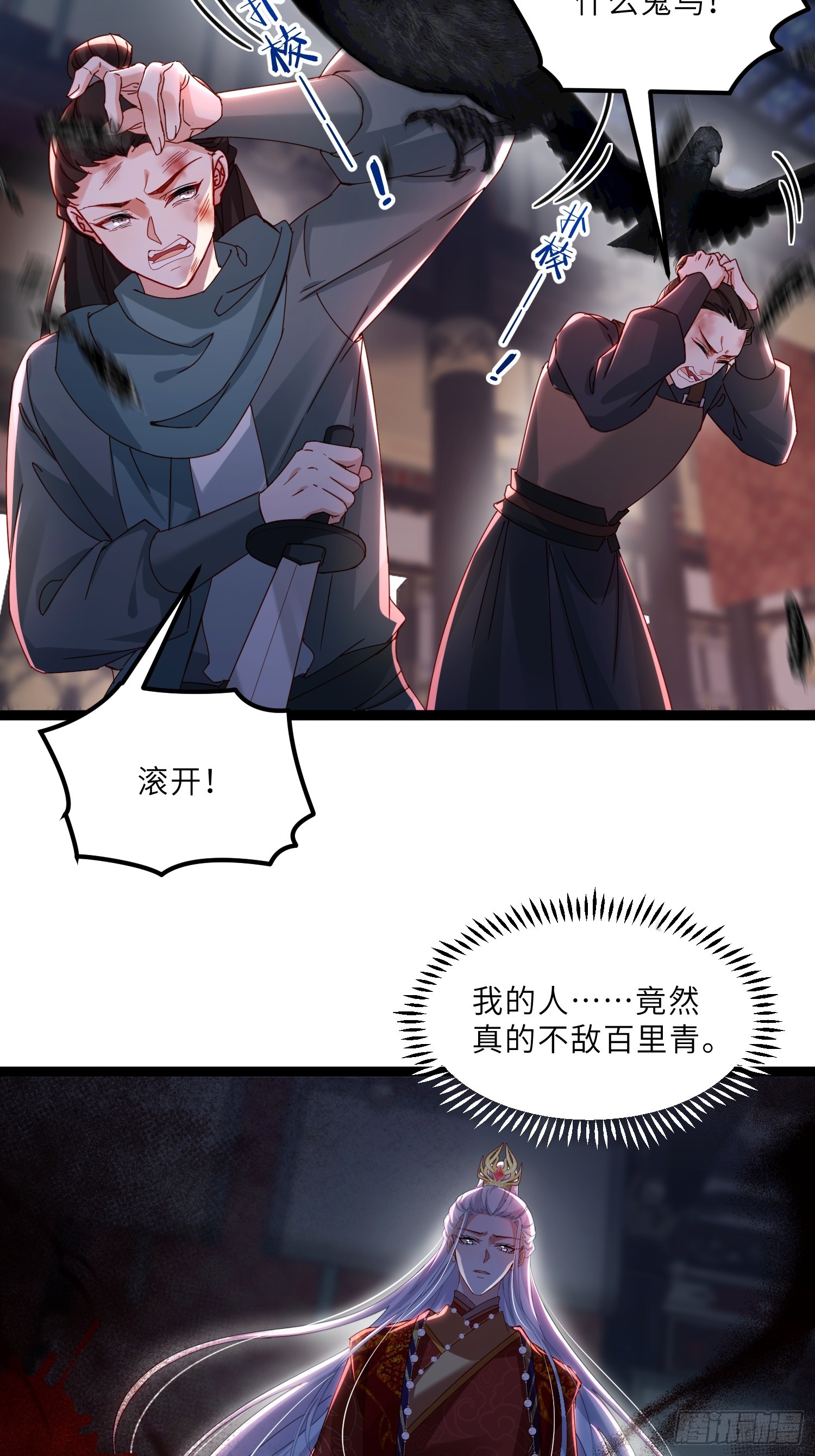 宦妃天下（太監王爺強娶我） - 第449話 茉兒刺殺阿九？！ - 6