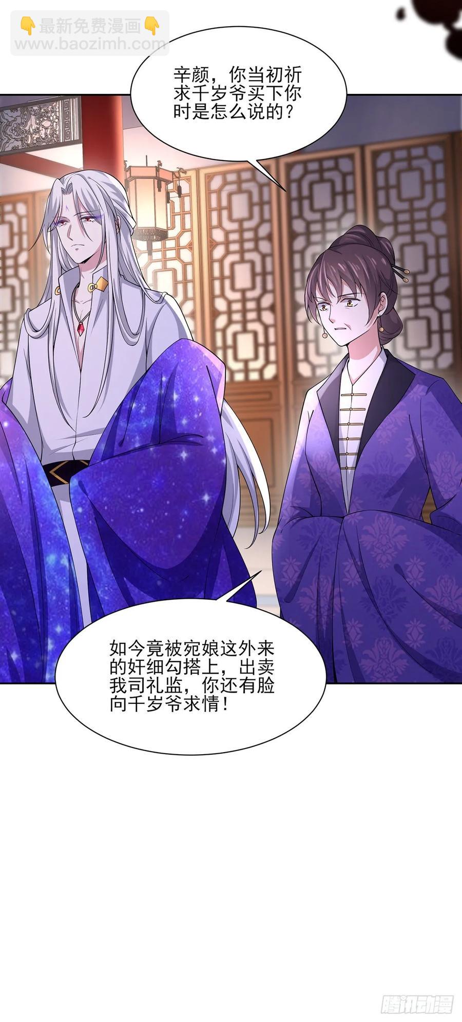 宦妃天下（太監王爺強娶我） - 第47話 伺候本座沐浴 - 5