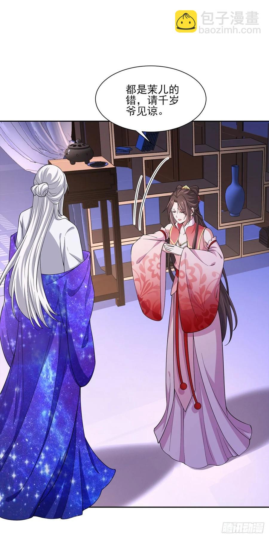 宦妃天下（太監王爺強娶我） - 第47話 伺候本座沐浴 - 3