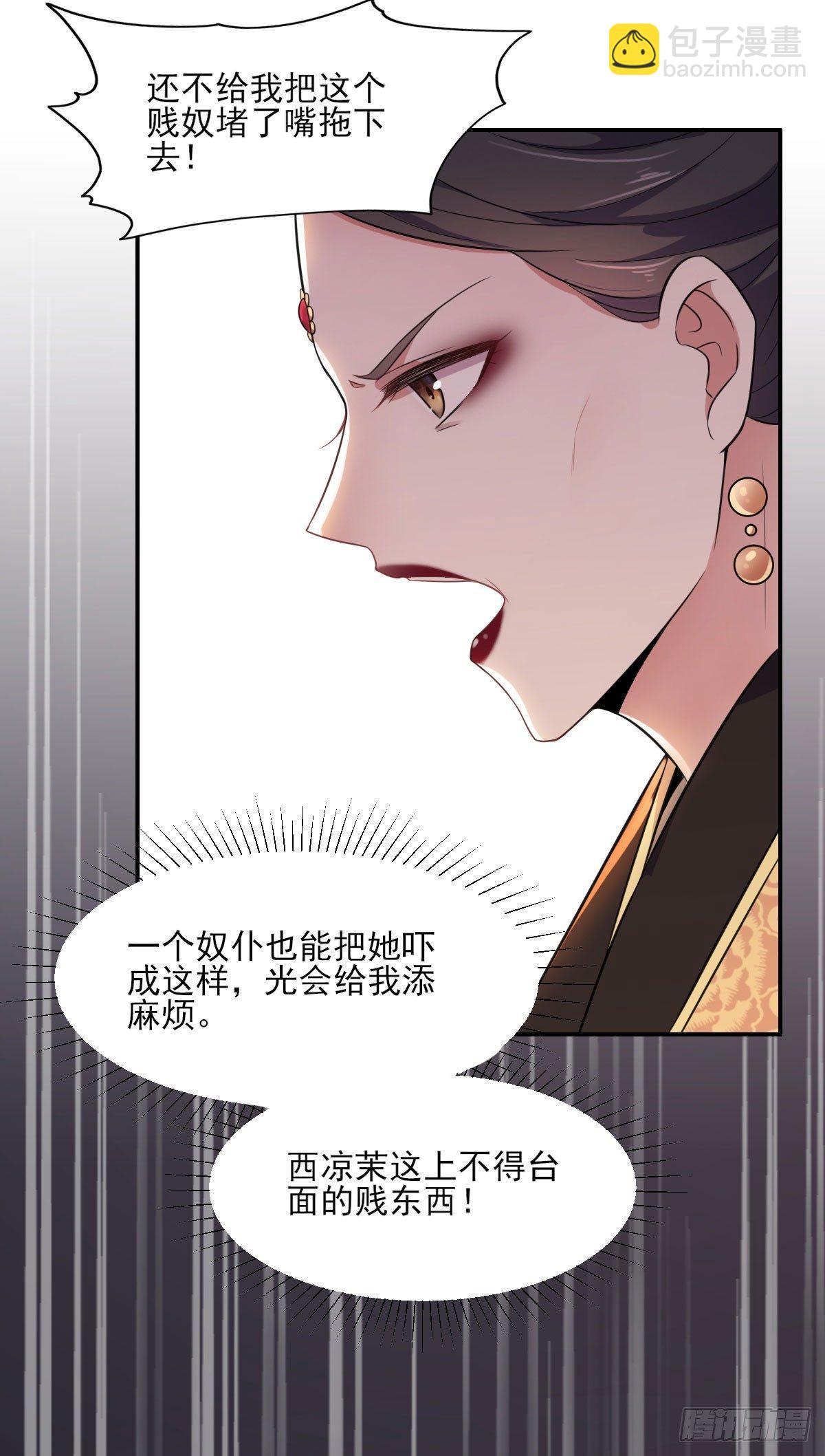 宦妃天下（太監王爺強娶我） - 第5話 懲治惡奴 - 5