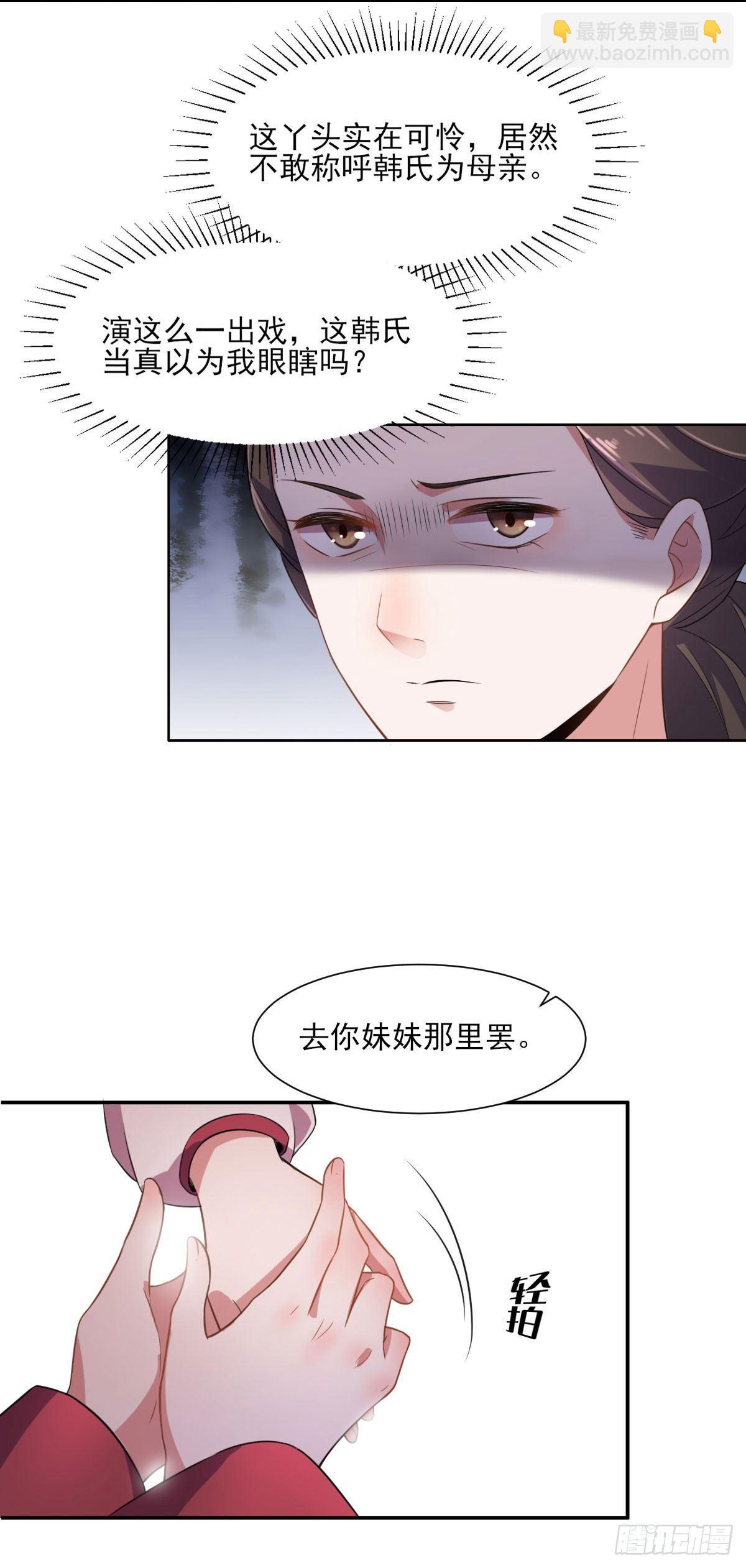 宦妃天下（太監王爺強娶我） - 第5話 懲治惡奴 - 2