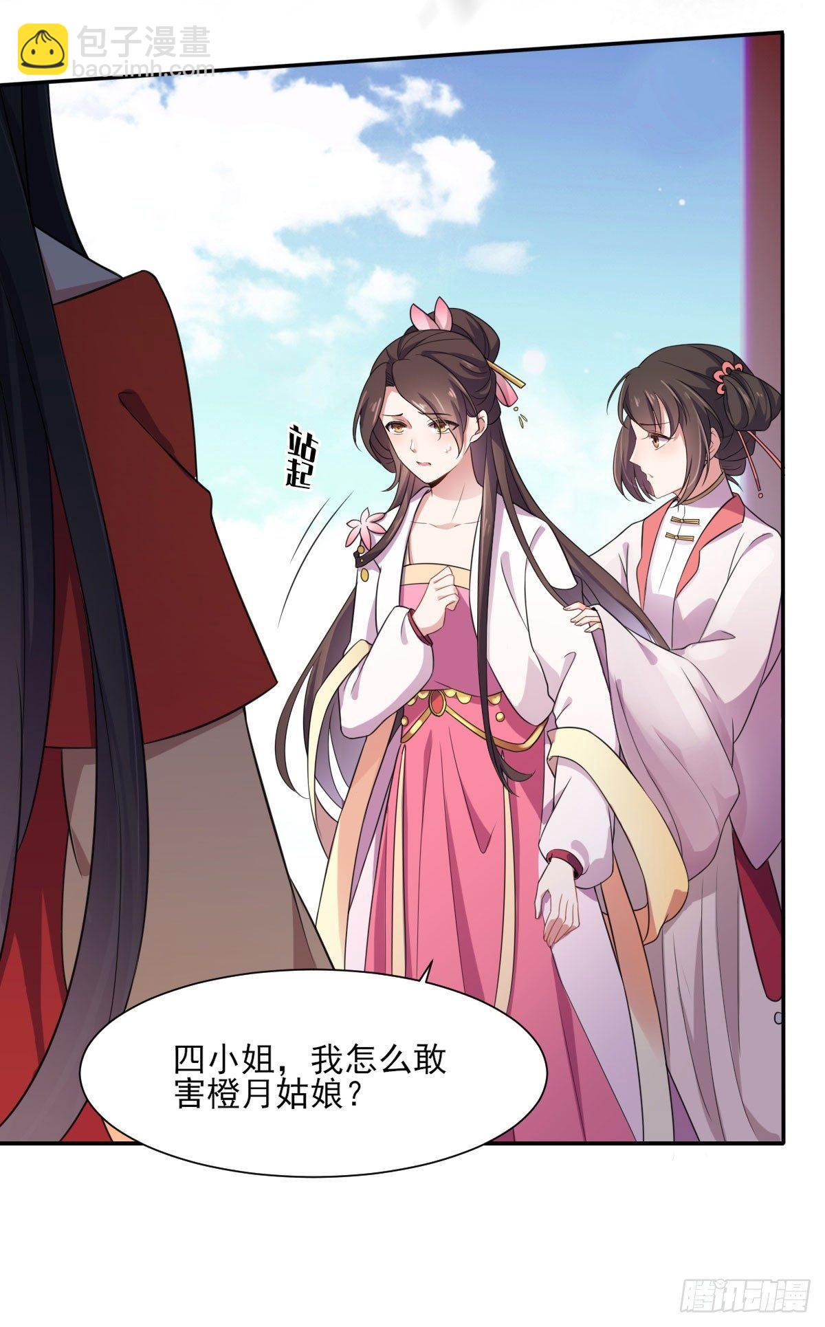 宦妃天下（太監王爺強娶我） - 第5話 懲治惡奴 - 2