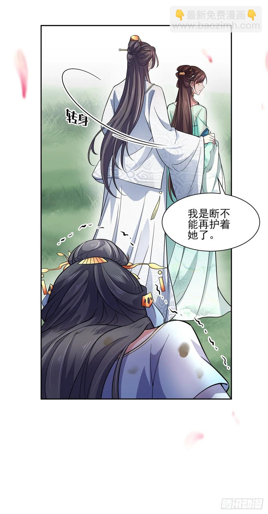 宦妃天下（太監王爺強娶我） - 第51話 西涼仙的報應 - 6