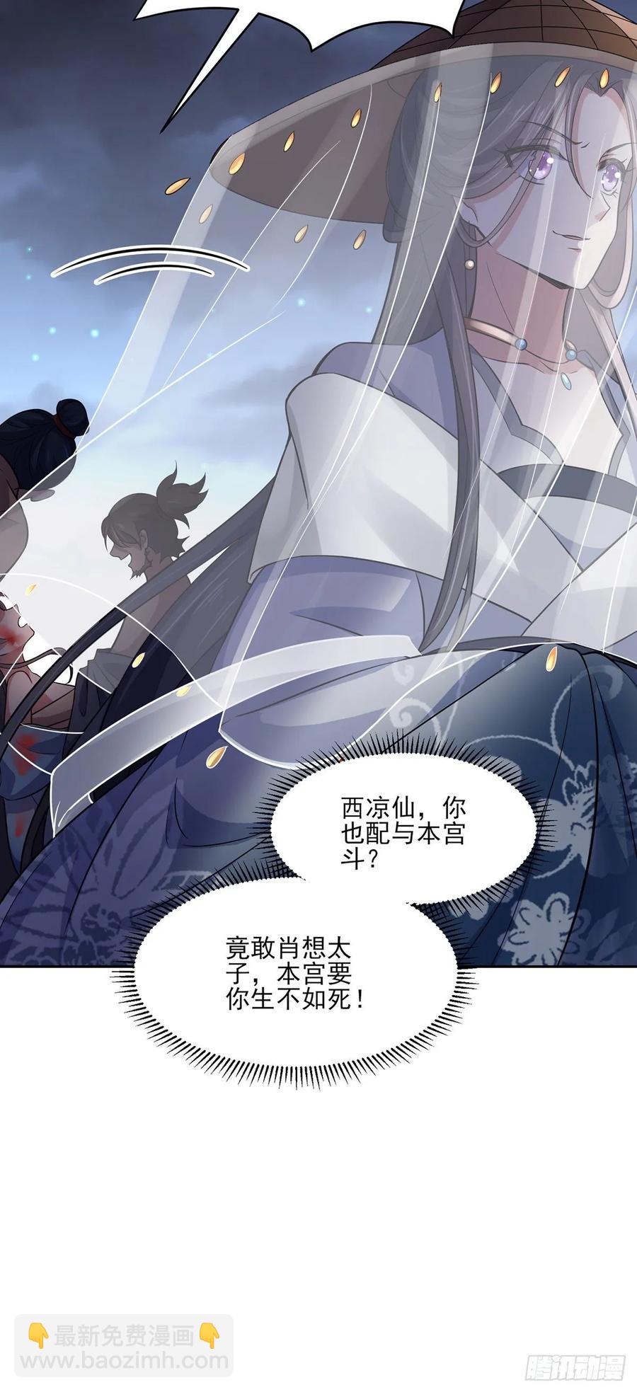 宦妃天下（太監王爺強娶我） - 第51話 西涼仙的報應 - 6