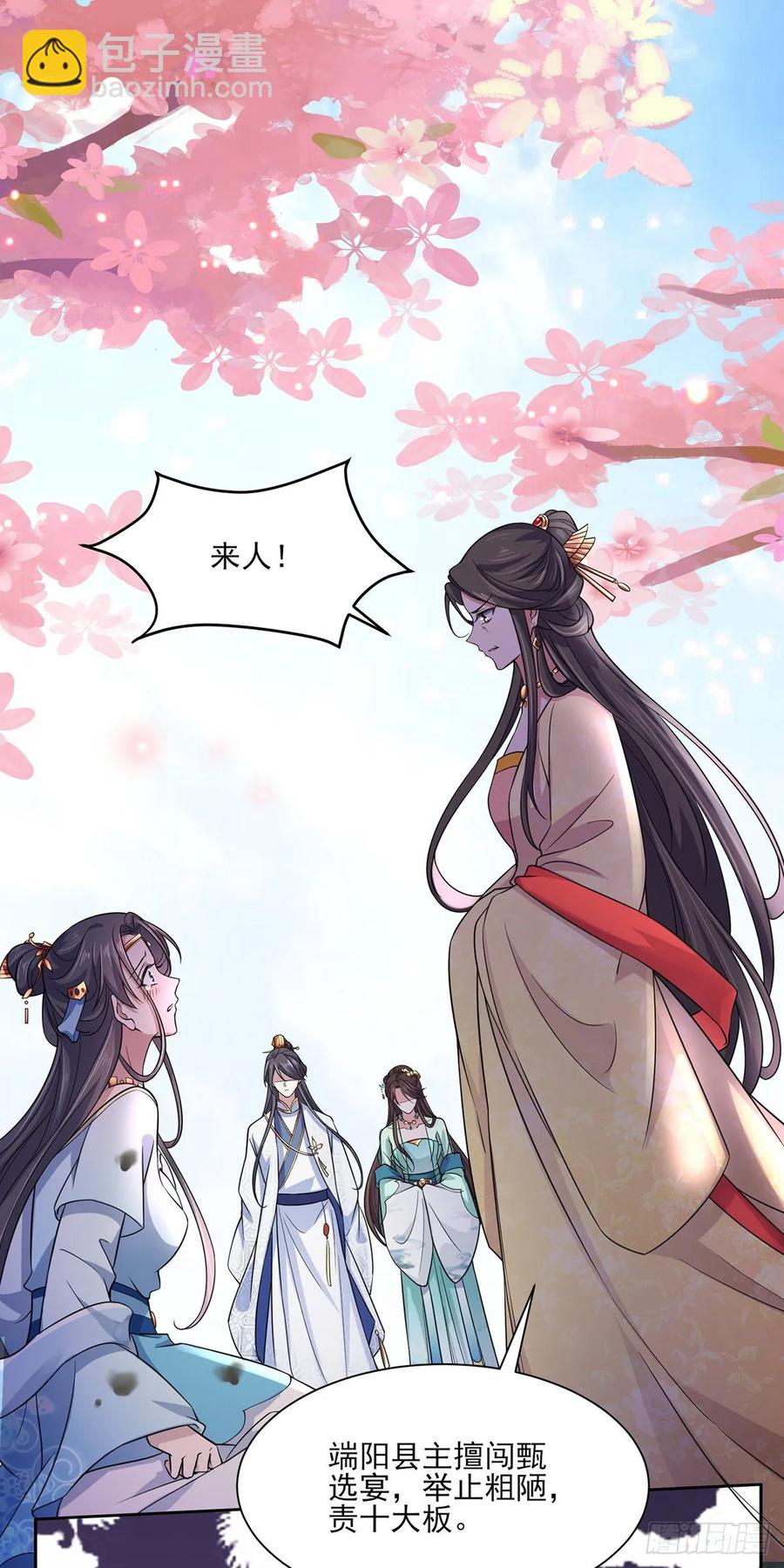 宦妃天下（太監王爺強娶我） - 第51話 西涼仙的報應 - 6