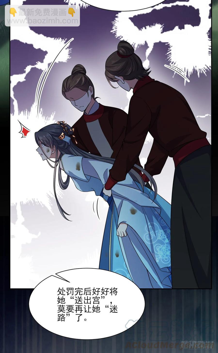 宦妃天下（太監王爺強娶我） - 第51話 西涼仙的報應 - 1