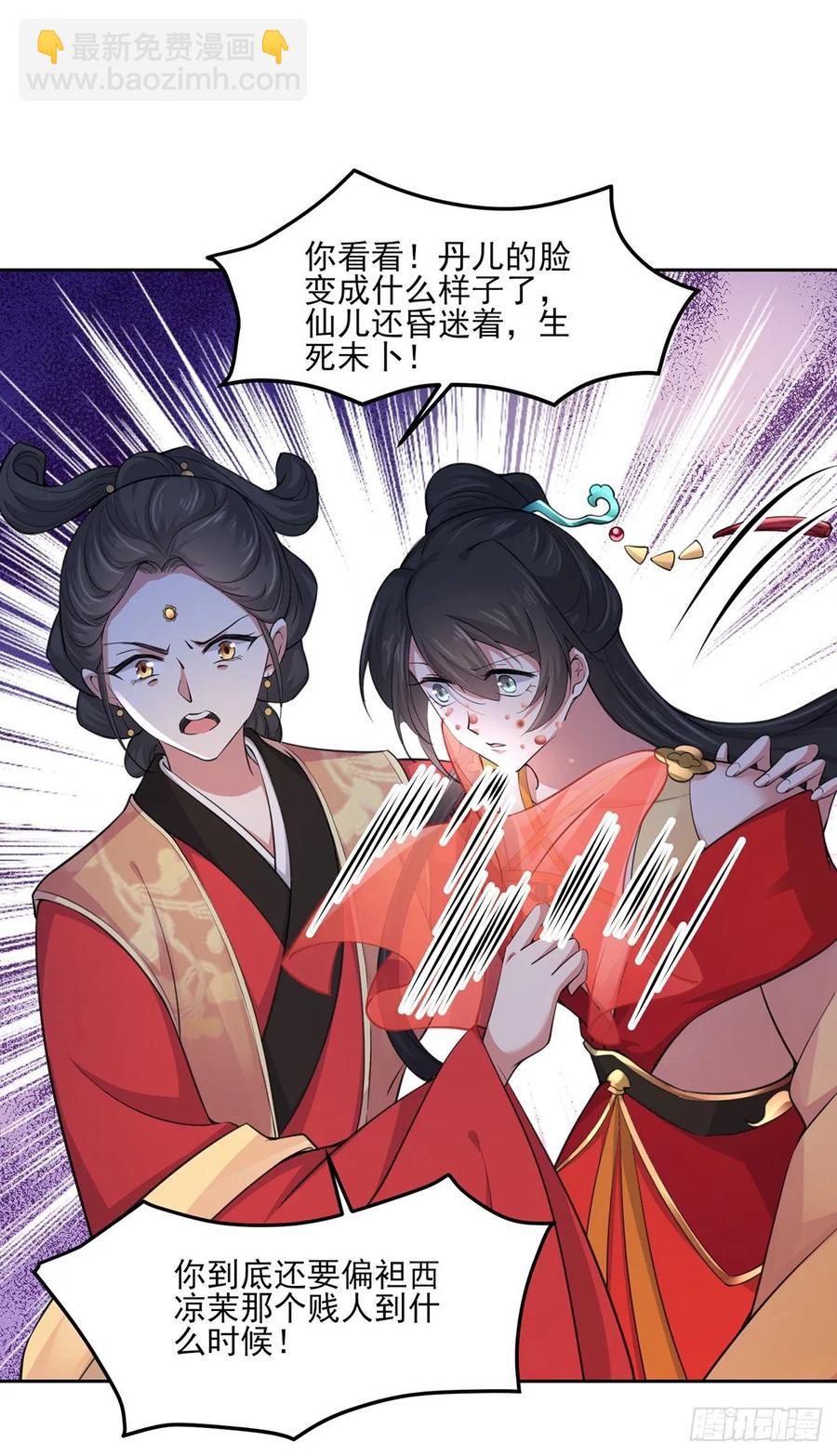 宦妃天下（太監王爺強娶我） - 第53話 含笑半步顛 - 6