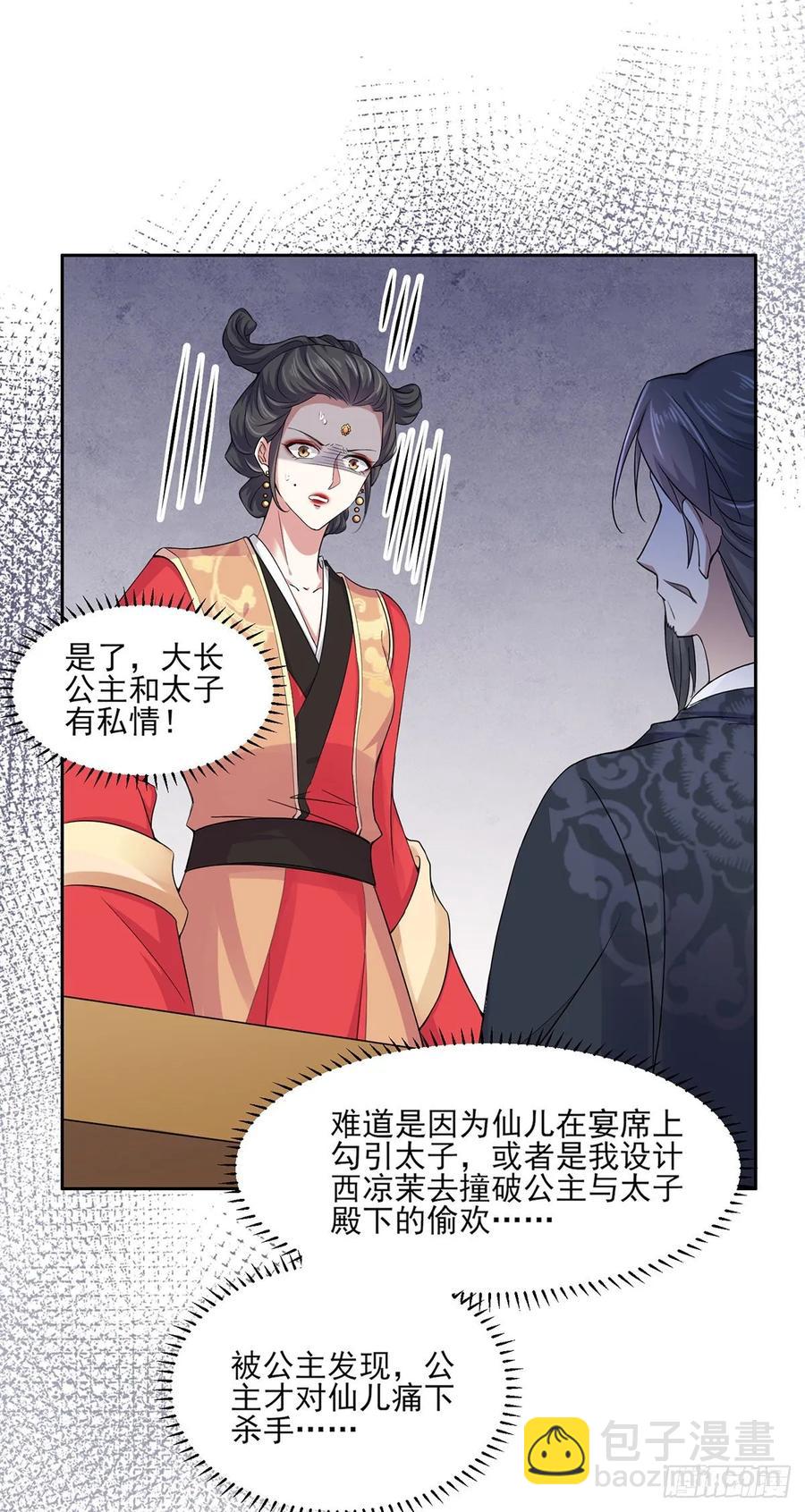 宦妃天下（太監王爺強娶我） - 第53話 含笑半步顛 - 4