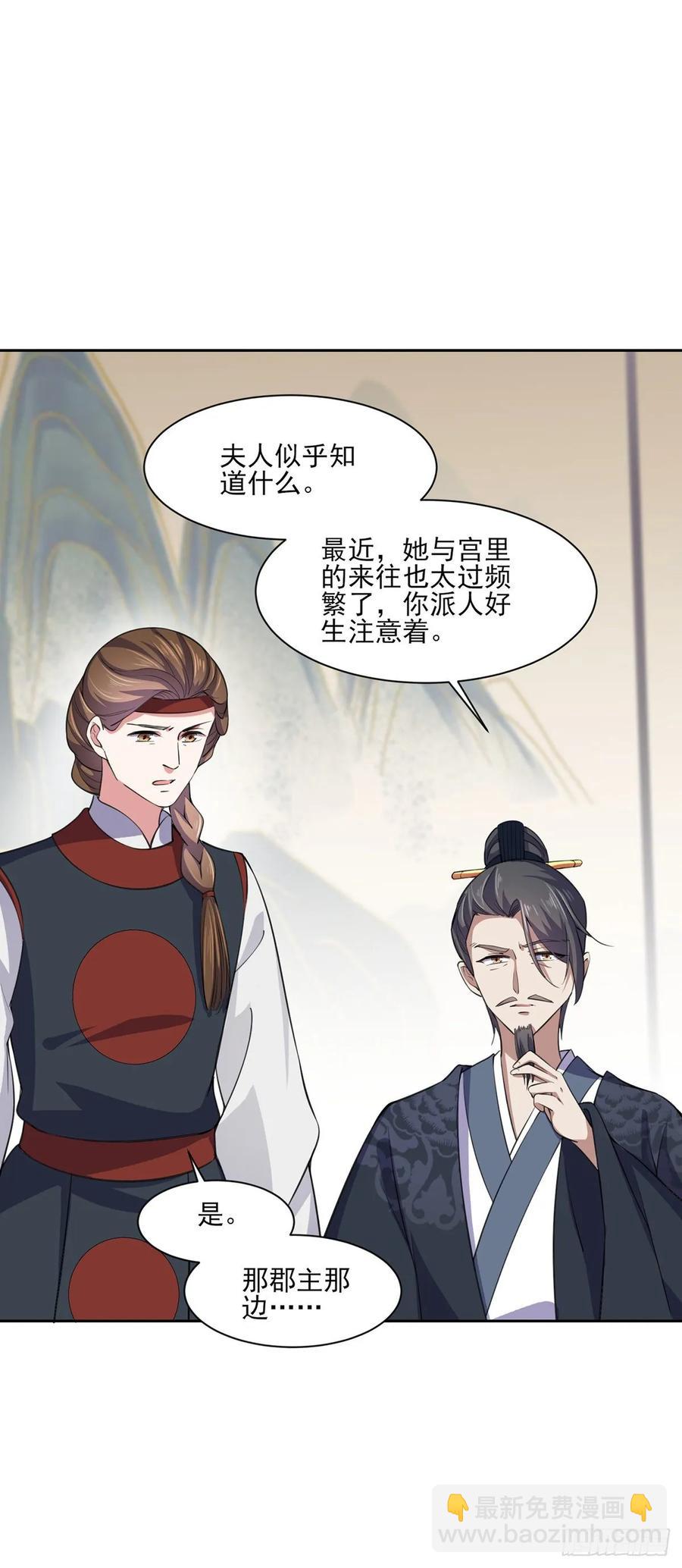 宦妃天下（太監王爺強娶我） - 第53話 含笑半步顛 - 6