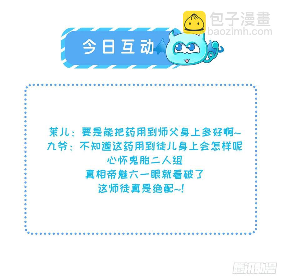 宦妃天下（太監王爺強娶我） - 第53話 含笑半步顛 - 3