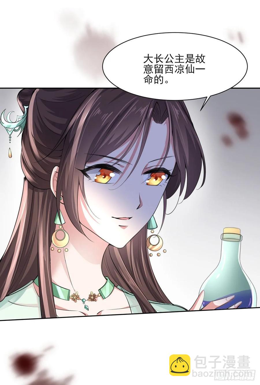 宦妃天下（太監王爺強娶我） - 第53話 含笑半步顛 - 6