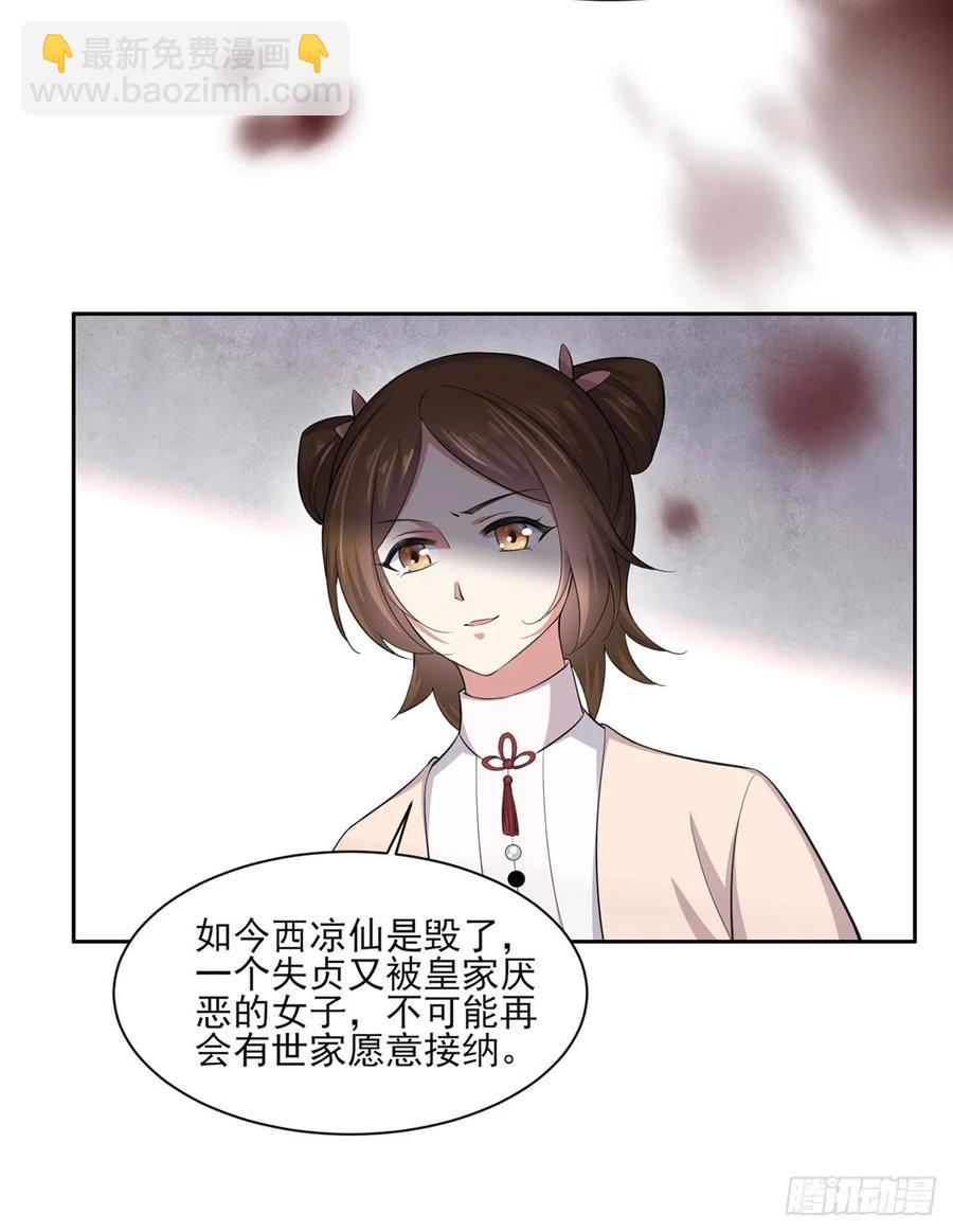 宦妃天下（太監王爺強娶我） - 第53話 含笑半步顛 - 2