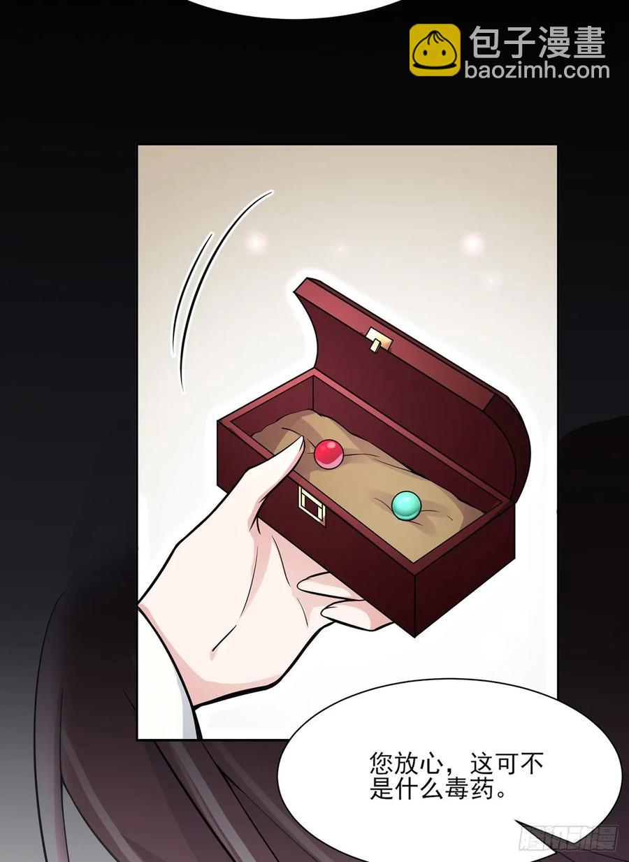 宦妃天下（太監王爺強娶我） - 第55話 喂師父吃蠱蟲 - 6