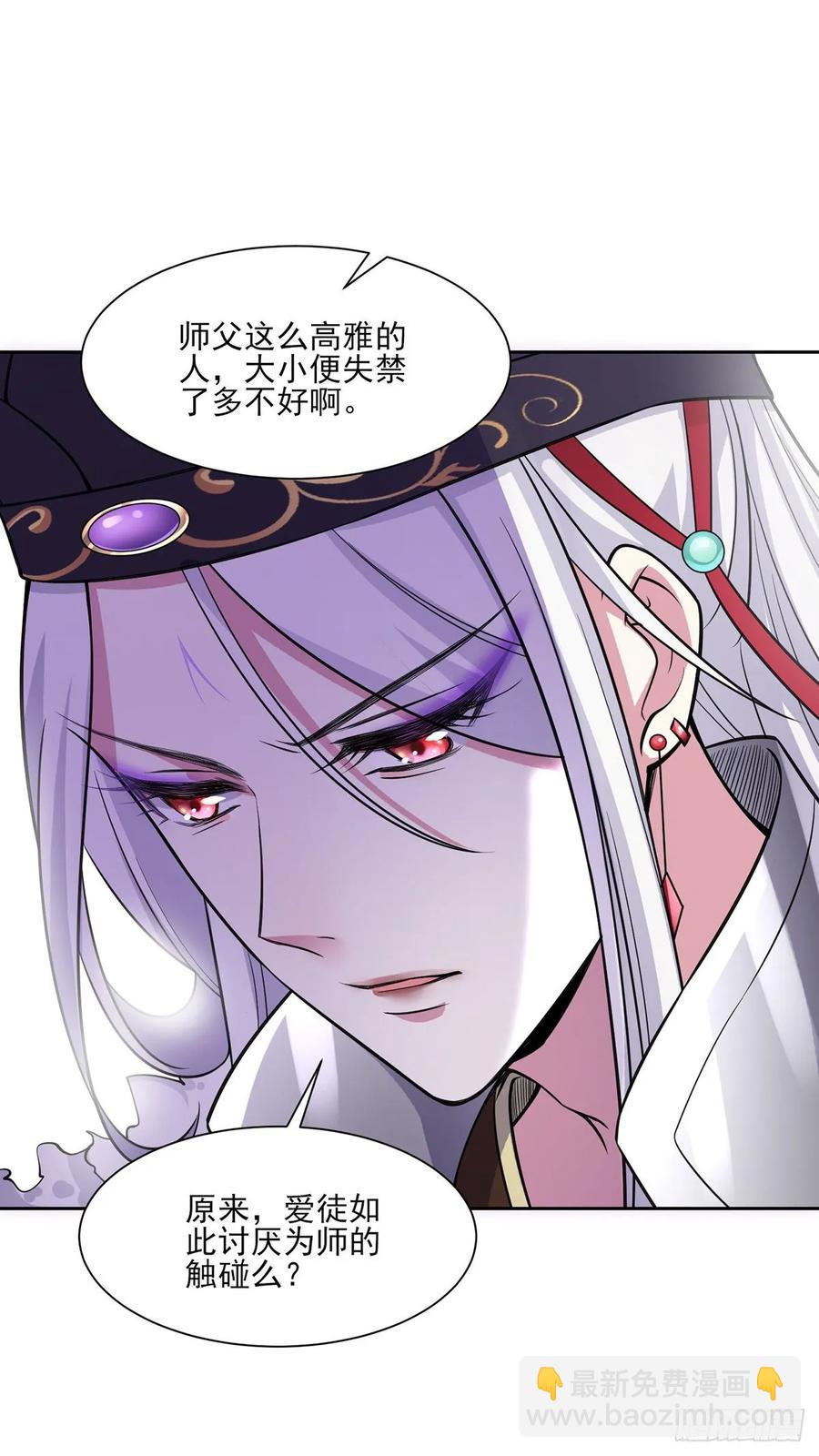 宦妃天下（太監王爺強娶我） - 第55話 喂師父吃蠱蟲 - 4