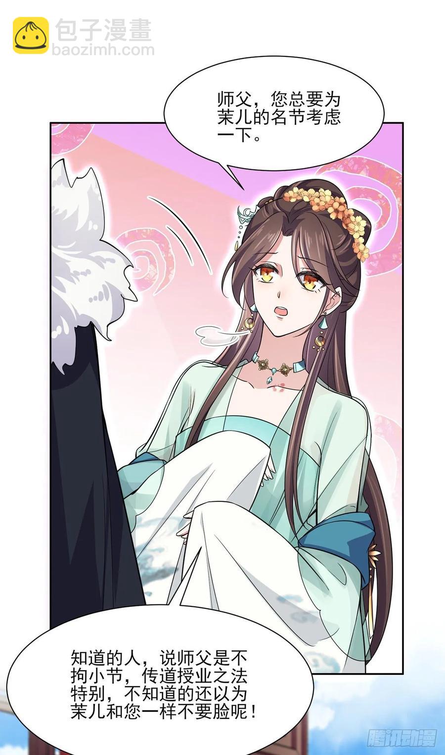 第55话 喂师父吃蛊虫22