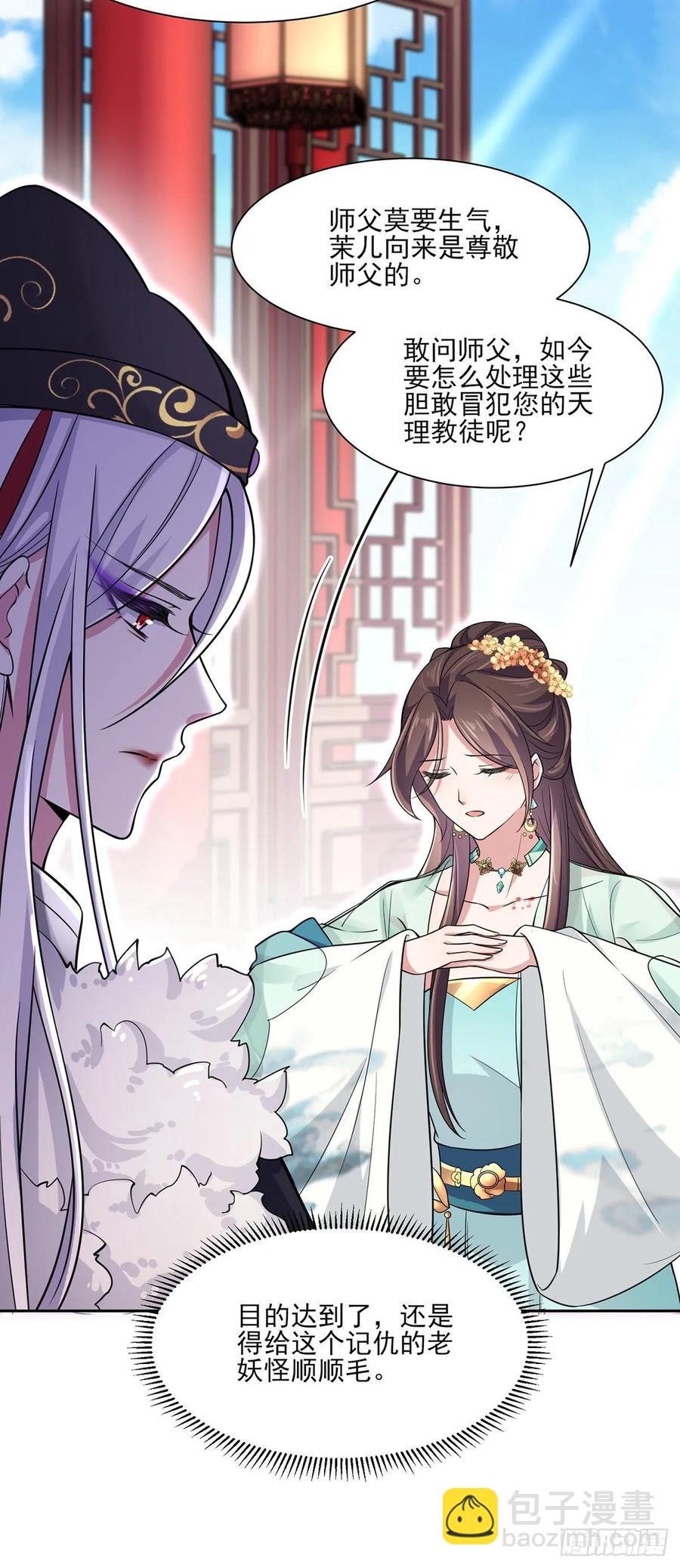 宦妃天下（太監王爺強娶我） - 第55話 喂師父吃蠱蟲 - 6