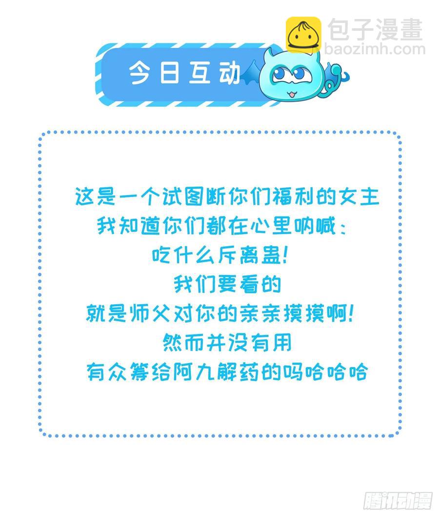 宦妃天下（太監王爺強娶我） - 第55話 喂師父吃蠱蟲 - 3