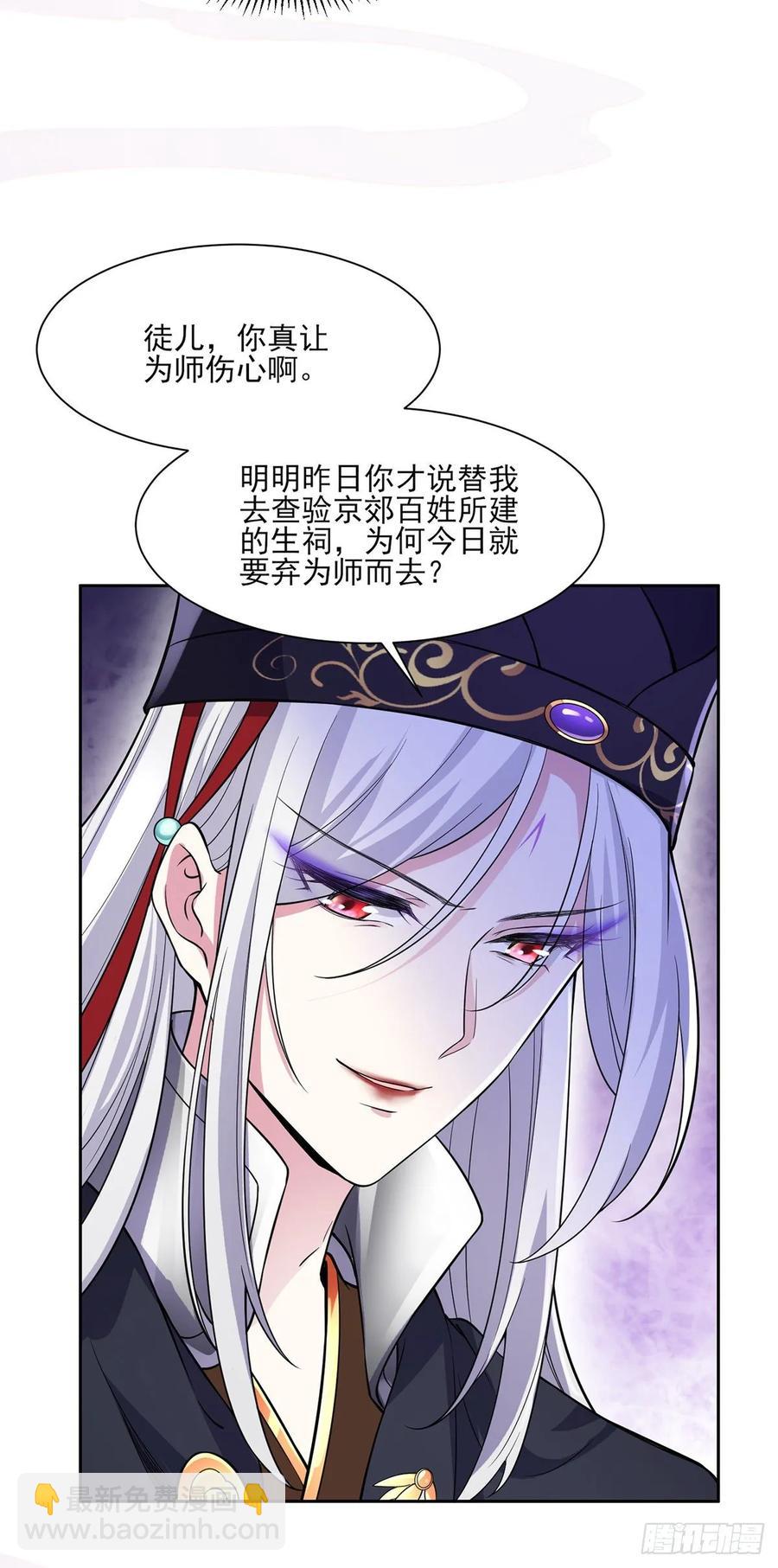 宦妃天下（太監王爺強娶我） - 第55話 喂師父吃蠱蟲 - 3