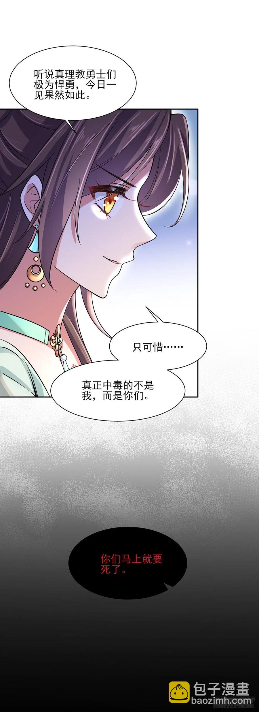 宦妃天下（太監王爺強娶我） - 第55話 喂師父吃蠱蟲 - 5