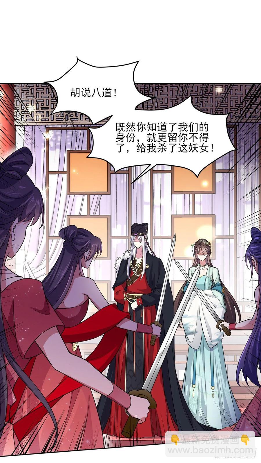 宦妃天下（太監王爺強娶我） - 第55話 喂師父吃蠱蟲 - 6