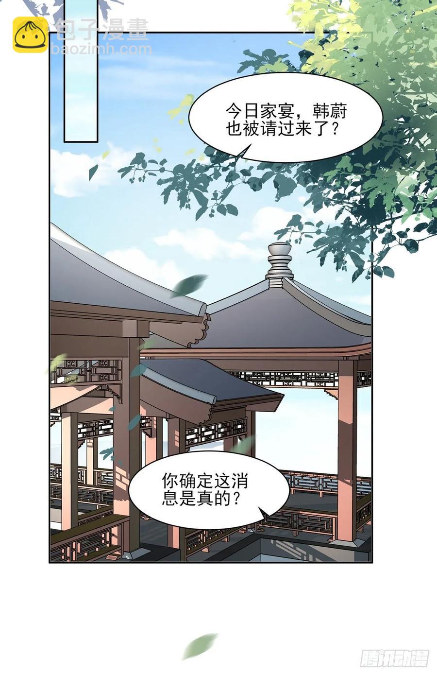 宦妃天下（太監王爺強娶我） - 第57話 和表哥成婚 - 5