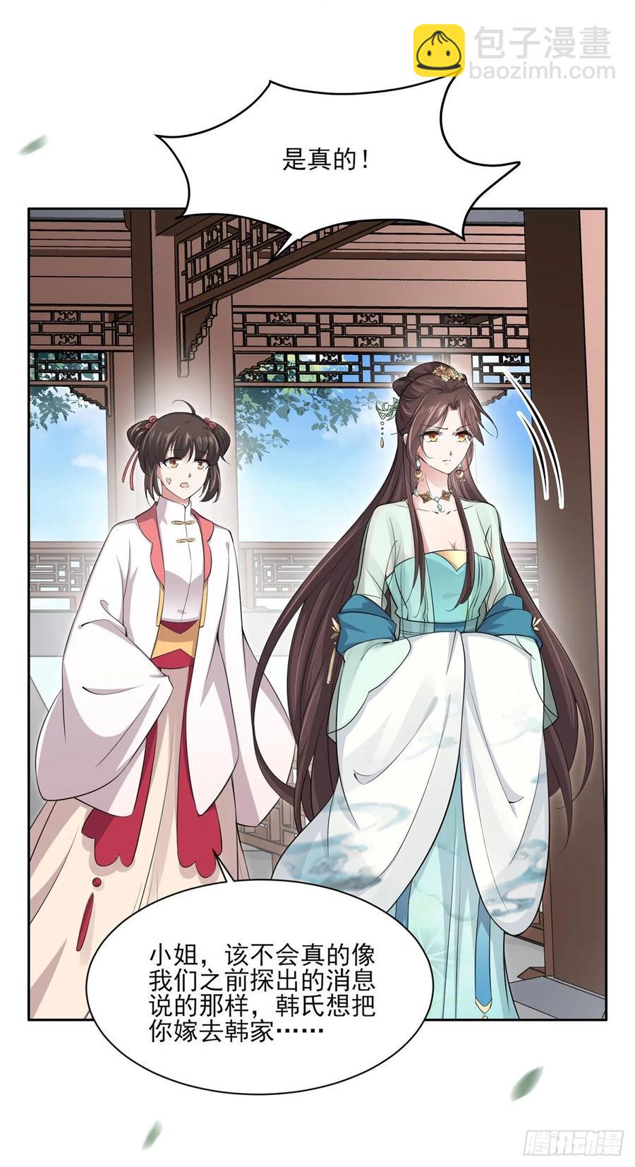 宦妃天下（太監王爺強娶我） - 第57話 和表哥成婚 - 6