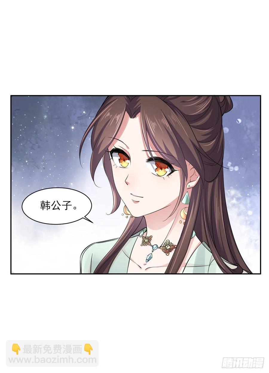 宦妃天下（太監王爺強娶我） - 第57話 和表哥成婚 - 5