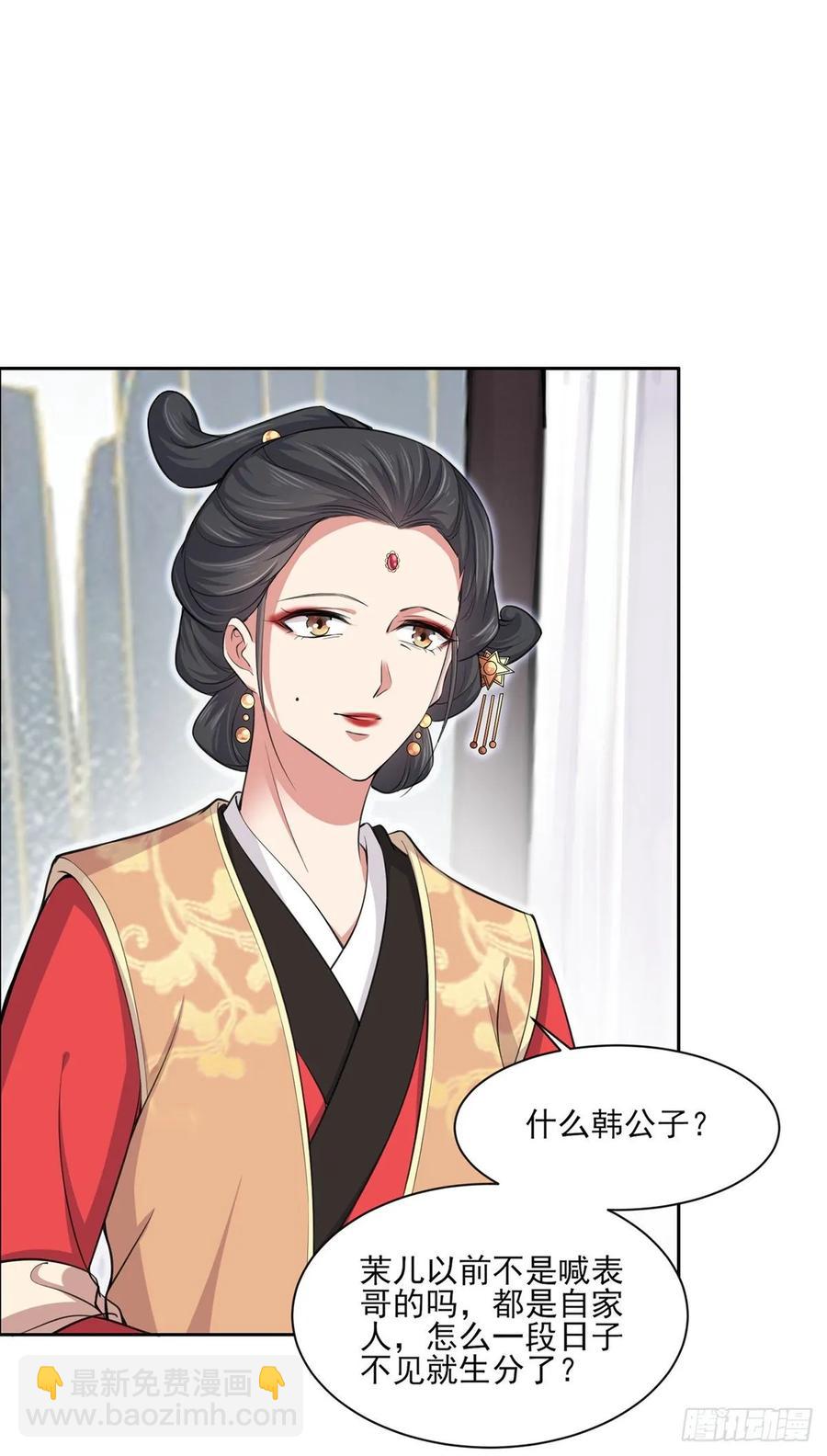 宦妃天下（太監王爺強娶我） - 第57話 和表哥成婚 - 1