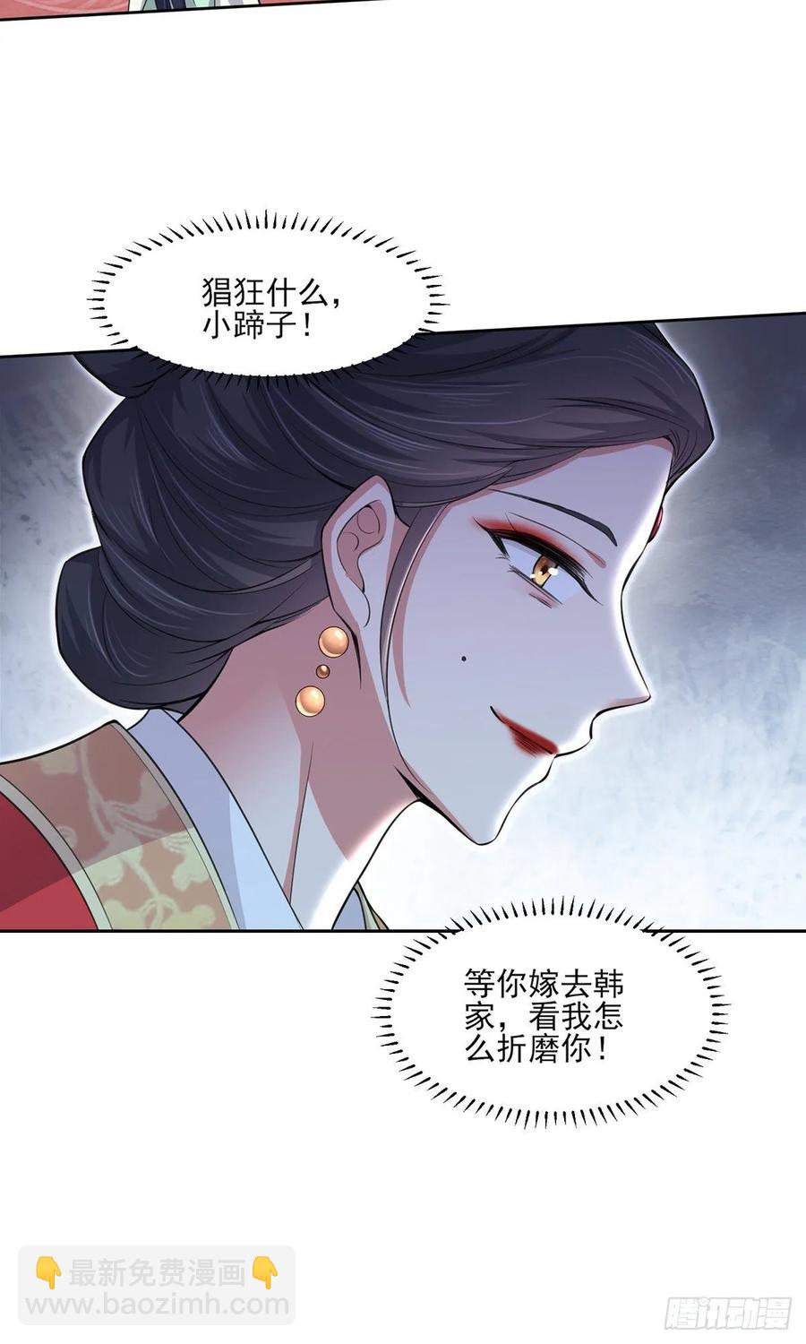宦妃天下（太監王爺強娶我） - 第57話 和表哥成婚 - 3