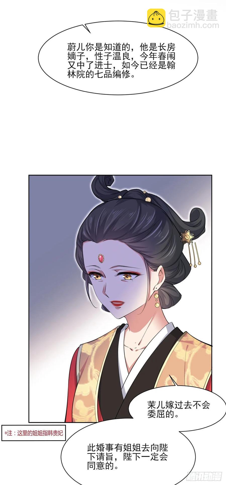 宦妃天下（太監王爺強娶我） - 第57話 和表哥成婚 - 6