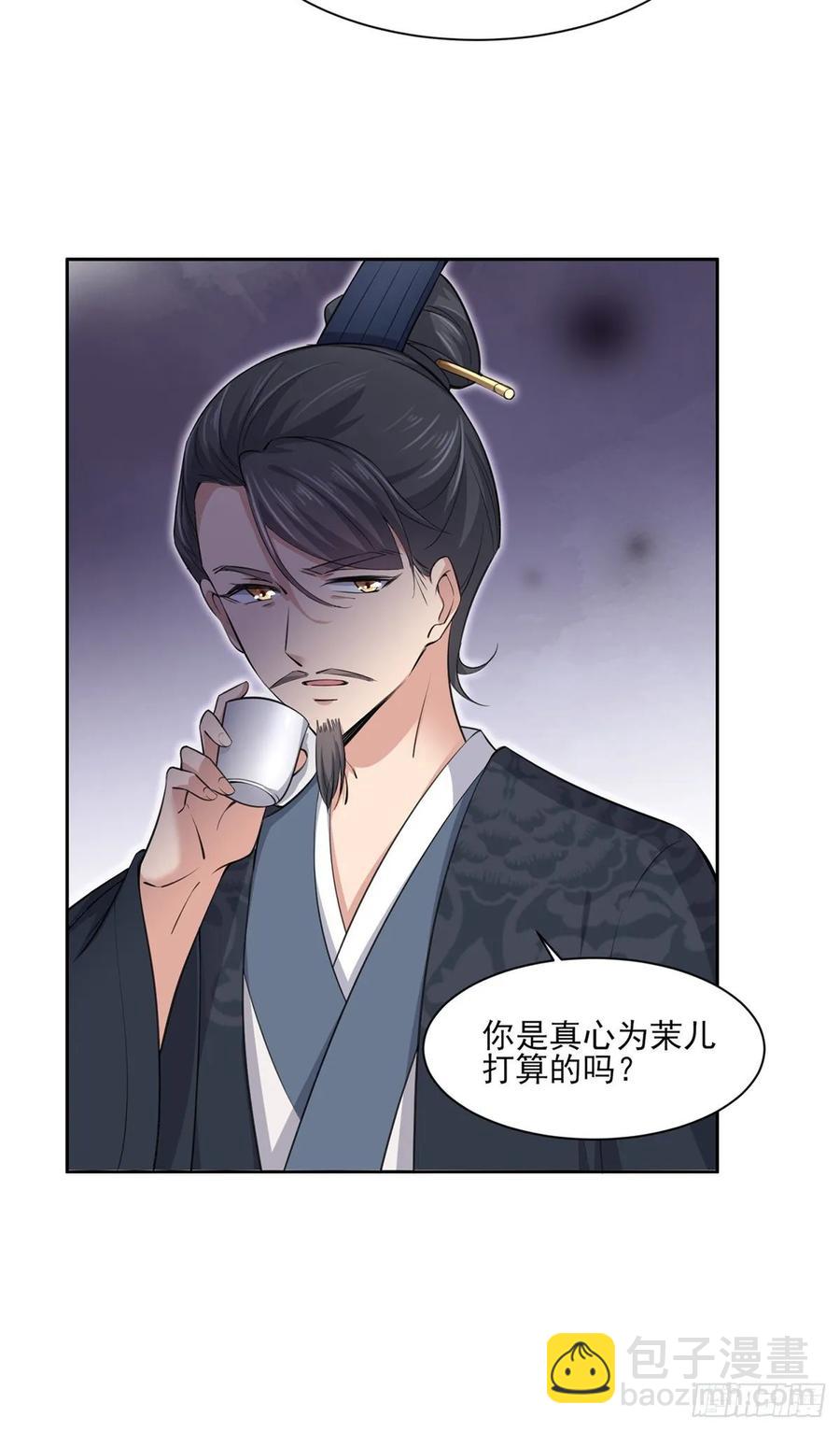 宦妃天下（太監王爺強娶我） - 第57話 和表哥成婚 - 1