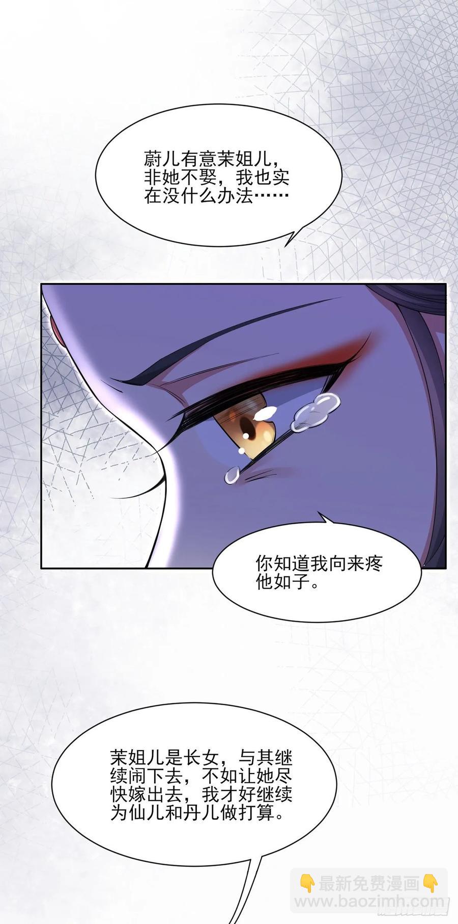 宦妃天下（太監王爺強娶我） - 第57話 和表哥成婚 - 3