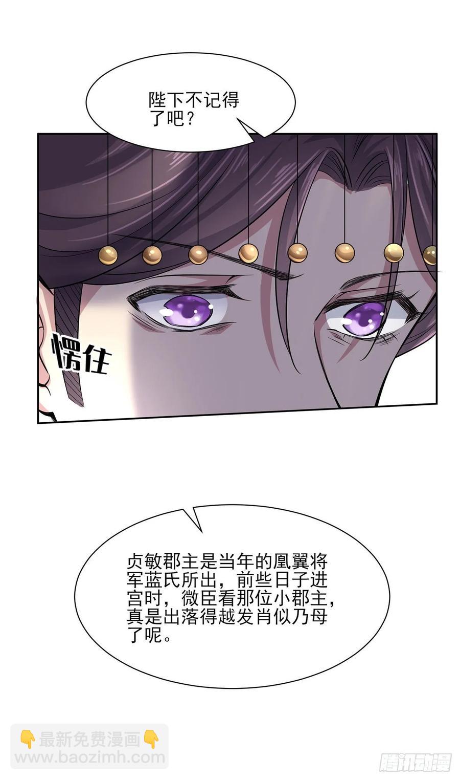 宦妃天下（太監王爺強娶我） - 第59話 百里青的算計 - 6