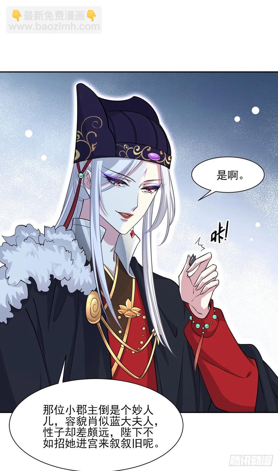 宦妃天下（太監王爺強娶我） - 第59話 百里青的算計 - 2