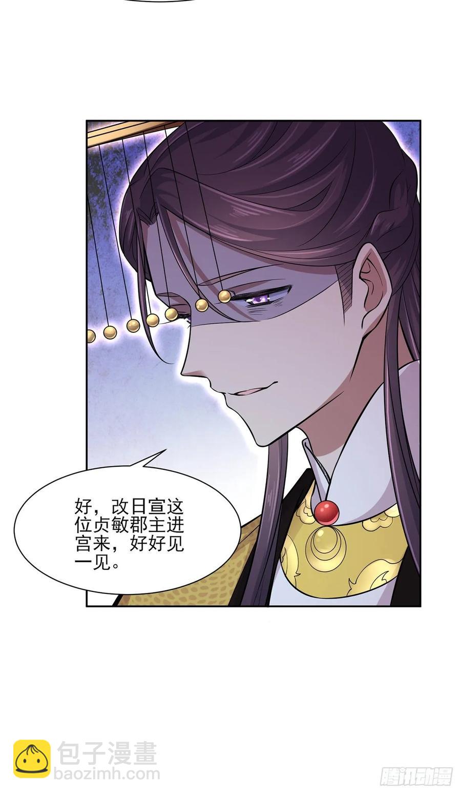 宦妃天下（太監王爺強娶我） - 第59話 百里青的算計 - 3