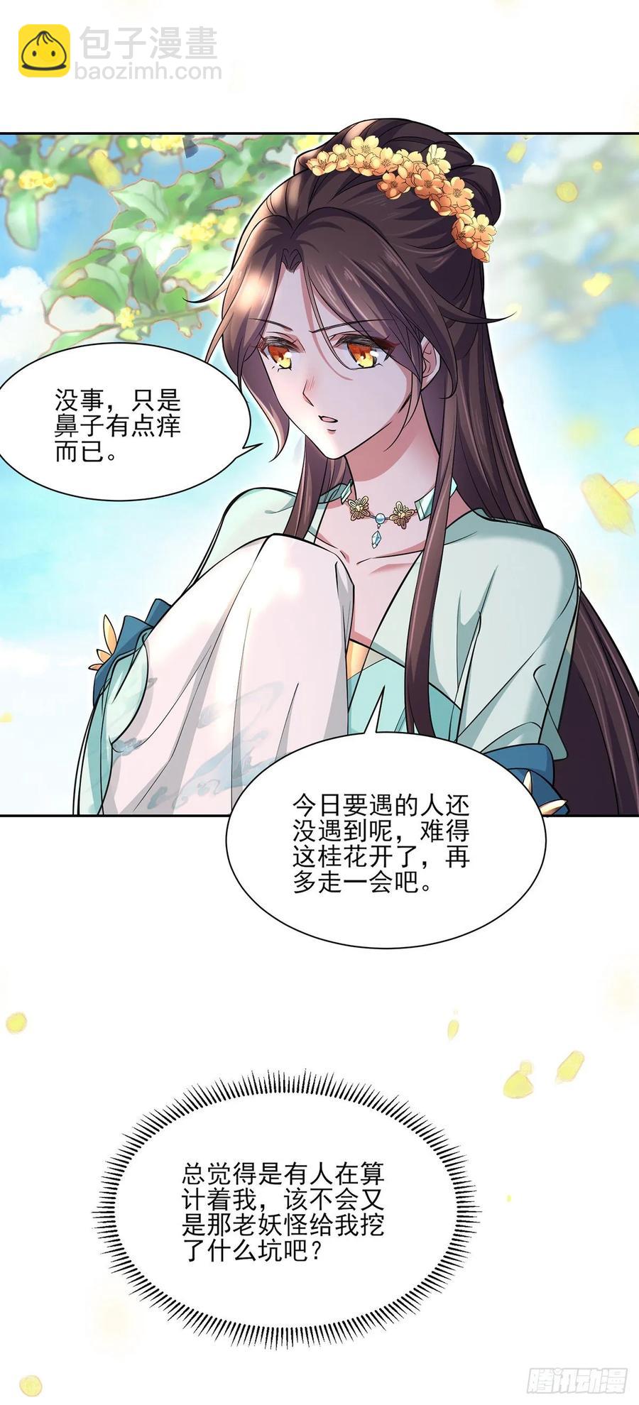 宦妃天下（太監王爺強娶我） - 第59話 百里青的算計 - 2