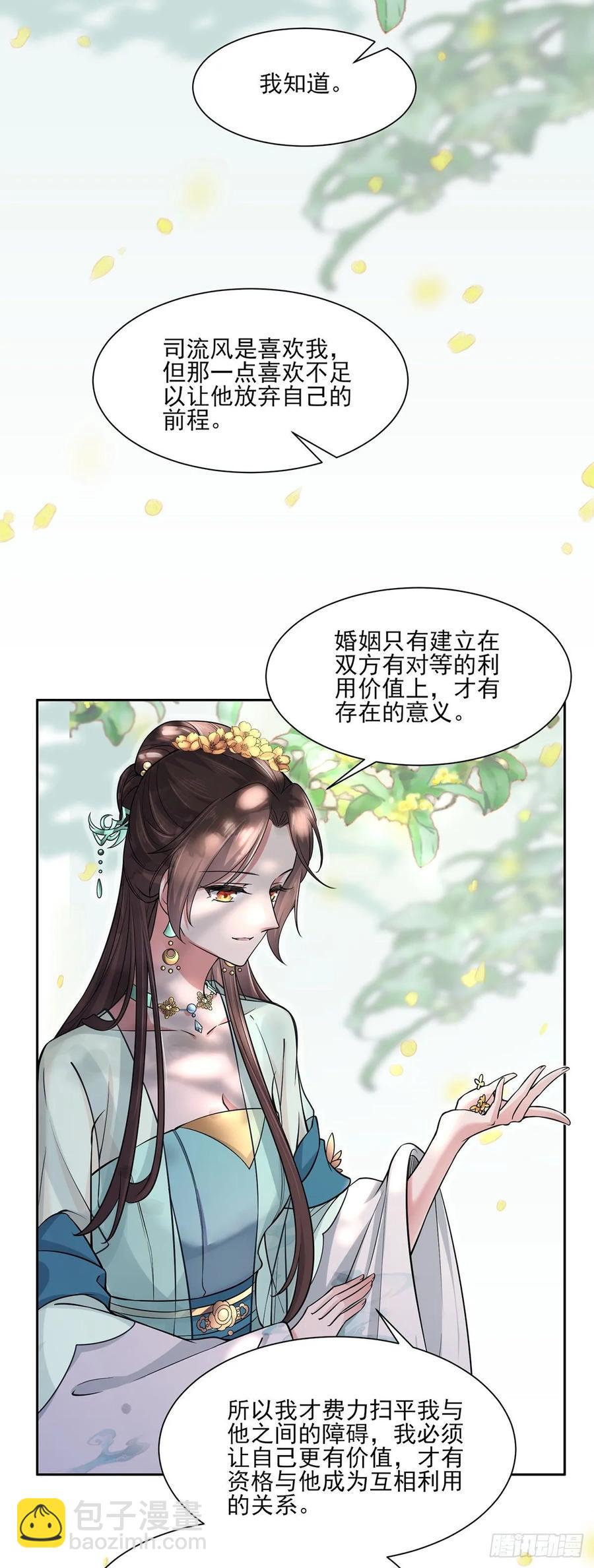 宦妃天下（太監王爺強娶我） - 第59話 百里青的算計 - 5