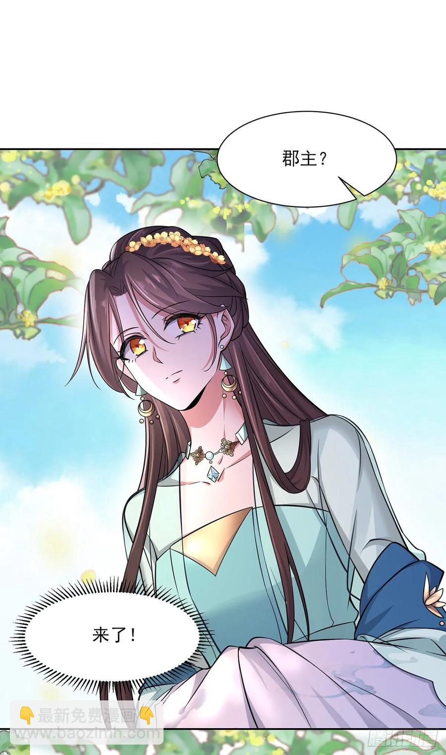 宦妃天下（太監王爺強娶我） - 第59話 百里青的算計 - 1