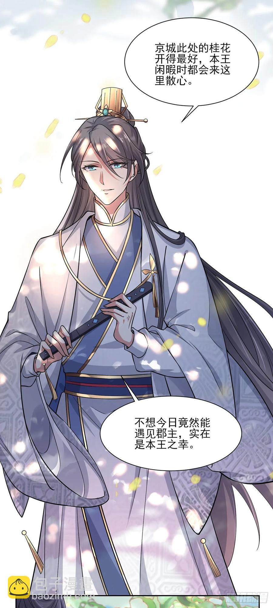 宦妃天下（太監王爺強娶我） - 第59話 百里青的算計 - 3