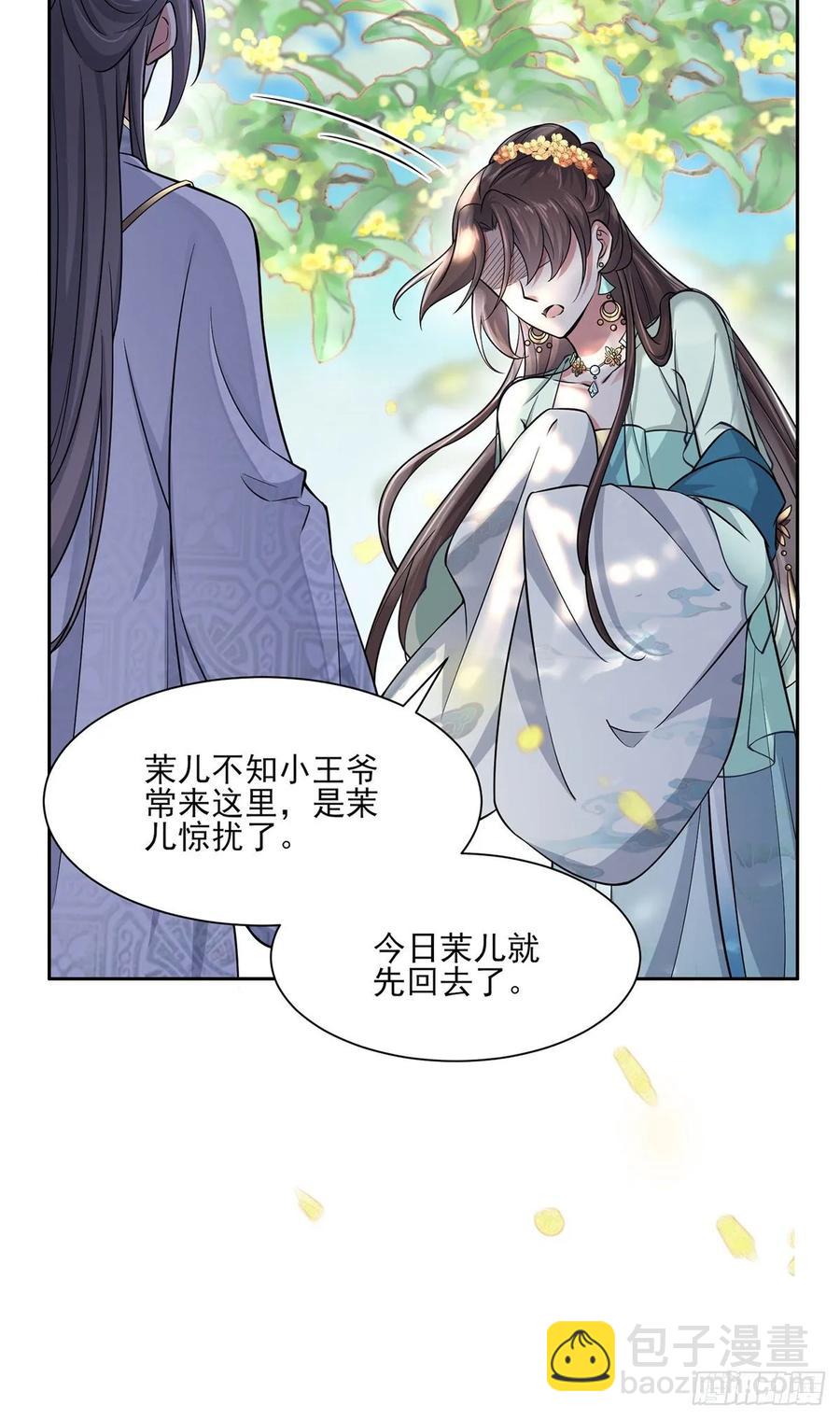 宦妃天下（太監王爺強娶我） - 第59話 百里青的算計 - 4