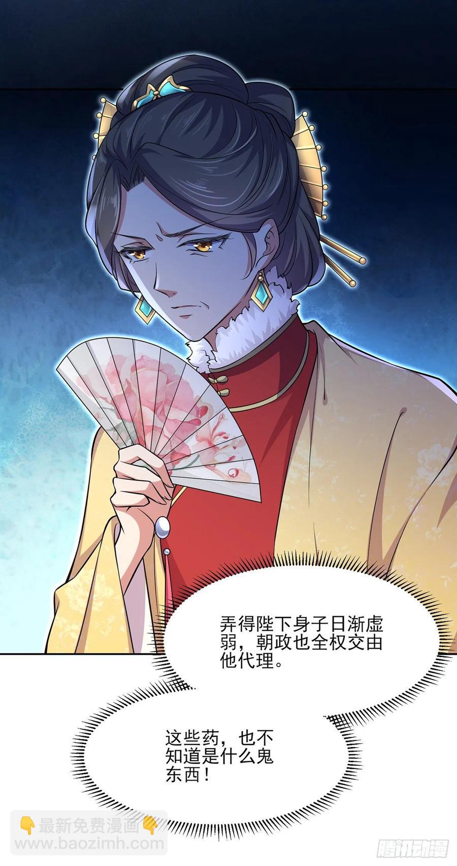 宦妃天下（太監王爺強娶我） - 第59話 百里青的算計 - 5