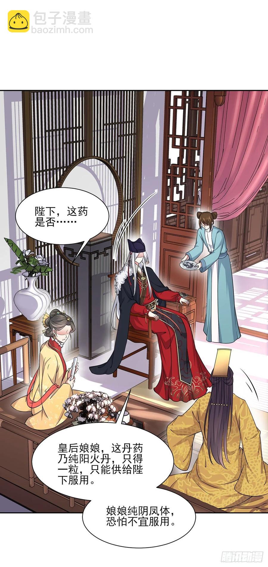 宦妃天下（太監王爺強娶我） - 第59話 百里青的算計 - 6