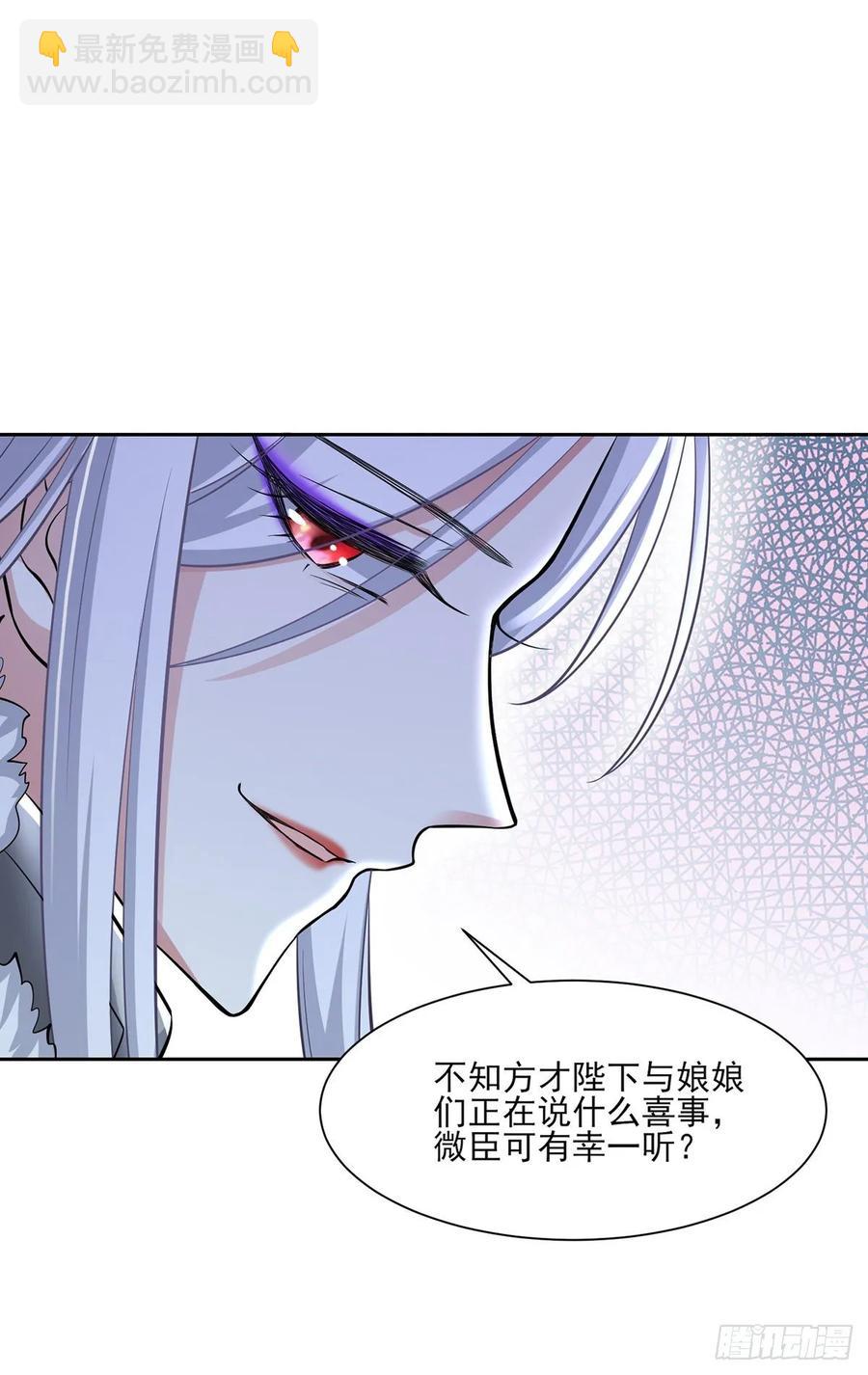 宦妃天下（太監王爺強娶我） - 第59話 百里青的算計 - 3