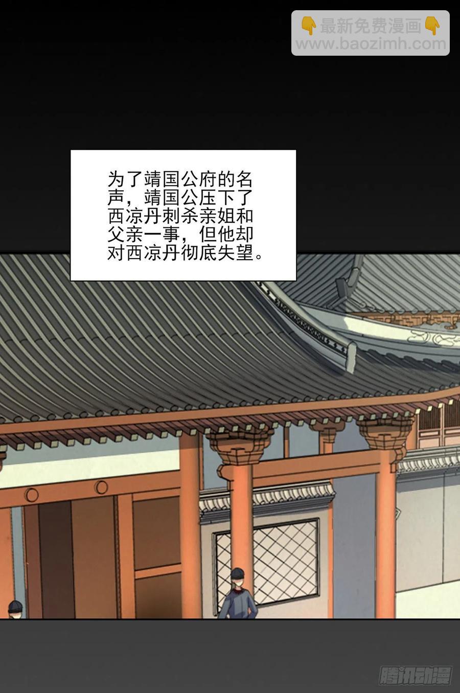 宦妃天下（太監王爺強娶我） - 第63話 藍翎這個蠢女人 - 2