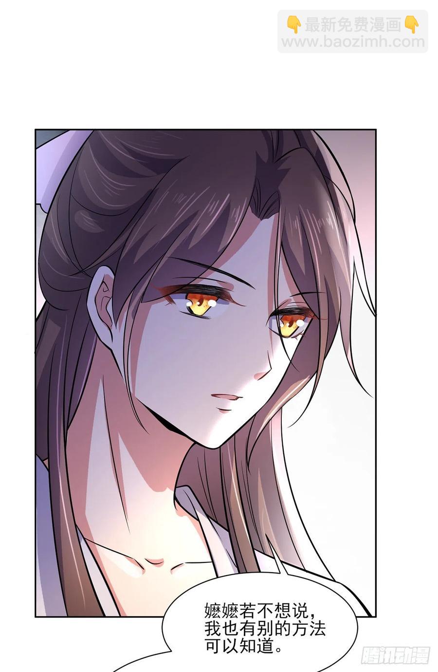 宦妃天下（太監王爺強娶我） - 第63話 藍翎這個蠢女人 - 6