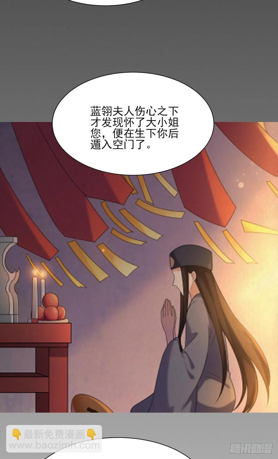 宦妃天下（太監王爺強娶我） - 第63話 藍翎這個蠢女人 - 1