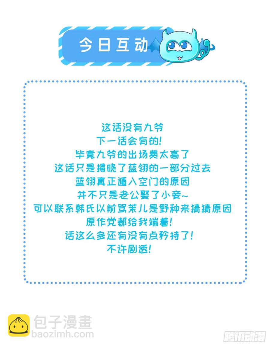 宦妃天下（太監王爺強娶我） - 第63話 藍翎這個蠢女人 - 3